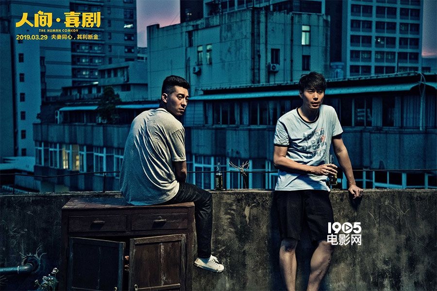 《人间·喜剧》“夫妻讨薪”特辑 中年焦虑引讨论