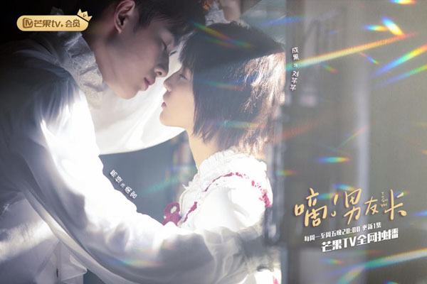 芒果TV《嘀!男友卡》刘芊芊进退两难，艾米与南宫彻底决裂