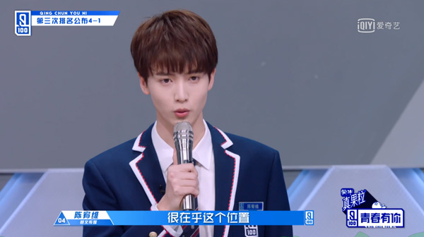 《青春有你》第三次顺位发布 陈宥维首次坦言渴望成团