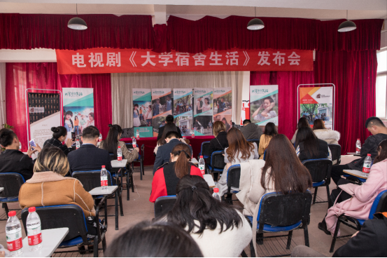 电视剧《大学宿舍生活》新闻发布会在京隆重举行