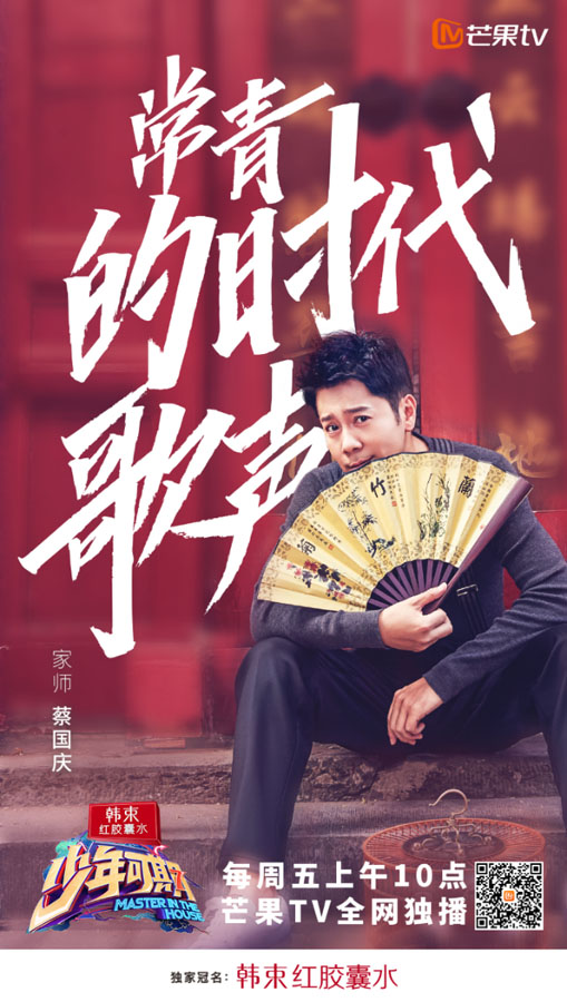 蔡国庆加盟《少年可期》被七个徒弟“惊到”先送祝福