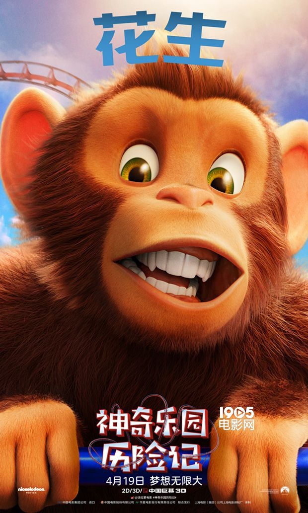 《神奇乐园历险记》曝光海报 动物超级小队登场