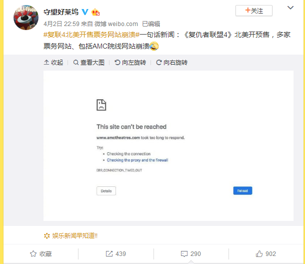 《复联4》北美开售票务网站崩溃 网友：那是没有经历过双11的考验