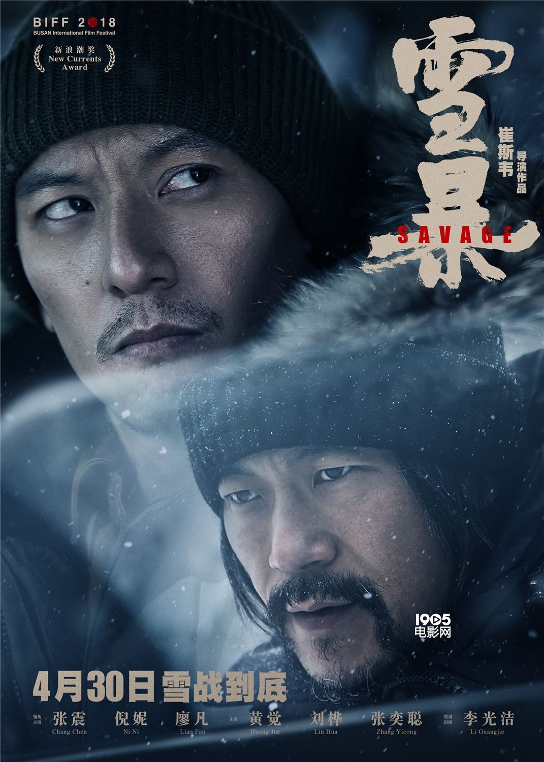 《雪暴》发布人物关系版海报 张震廖凡警匪对决