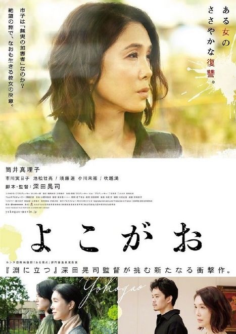 《侧颜》发布海报 筒井真理子关注“临终看护”