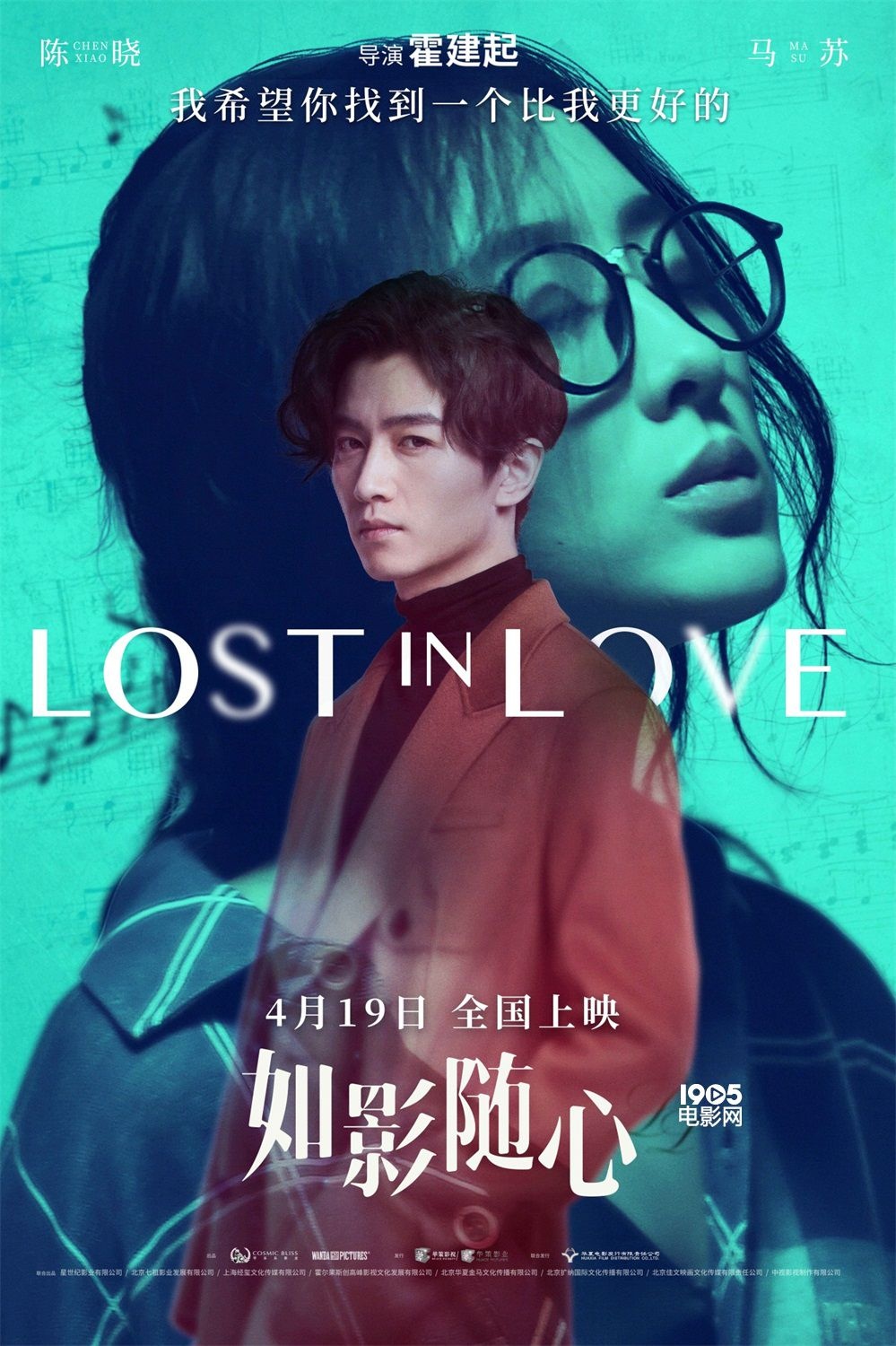 《如影随心》曝海报！ 陈晓杜鹃马苏陷入爱恨纠葛