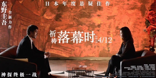 《祈祷落幕时》发布最新海报 神探遇上终极对手