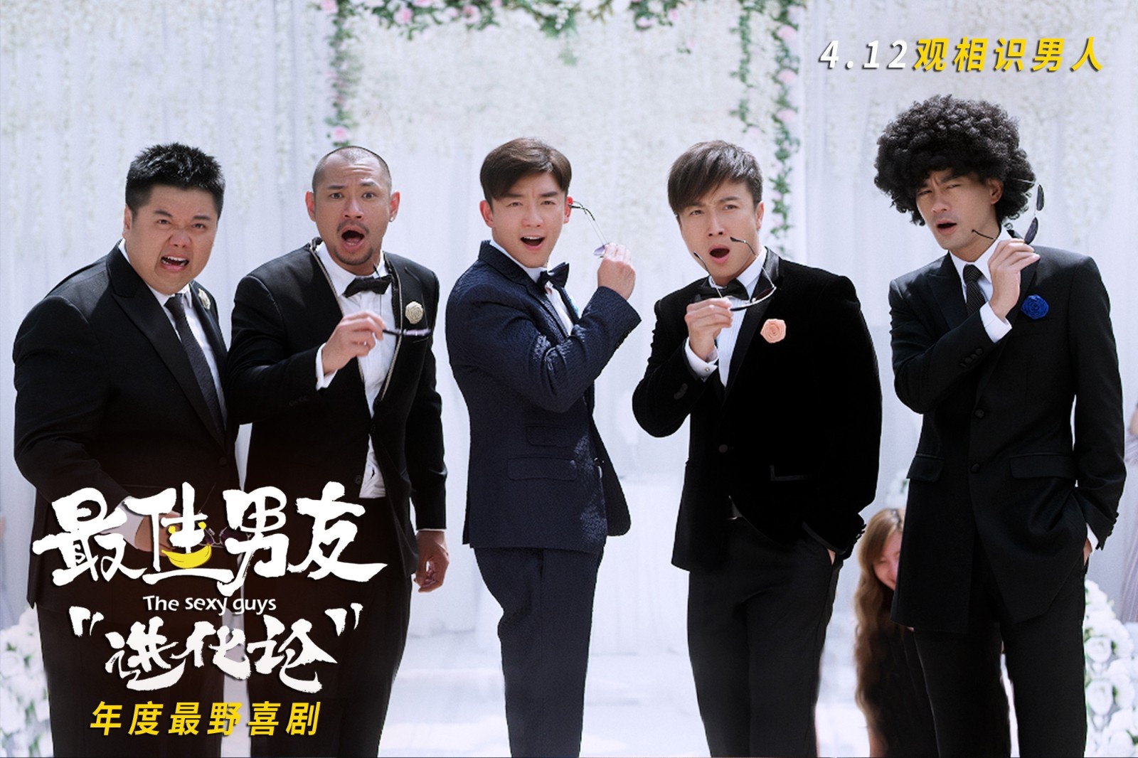 《最佳男友进化论》本周上映 郑恺张雨绮勇敢追爱