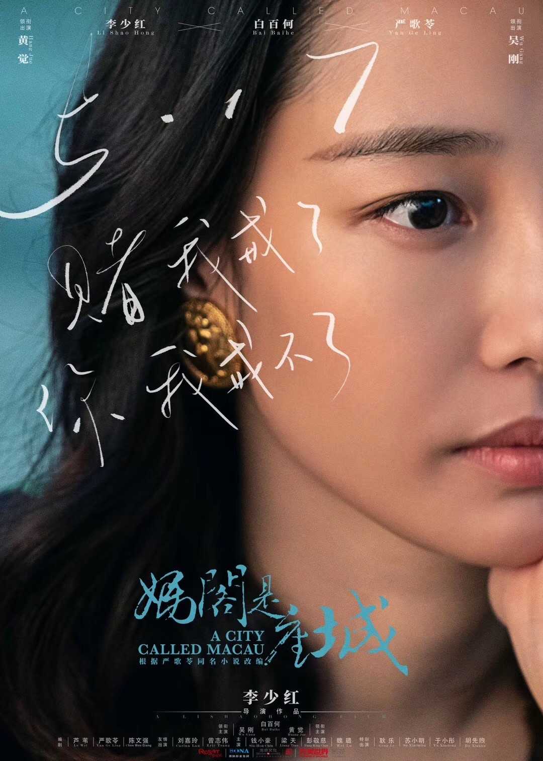 《妈阁是座城》宣布定档5.17 黄觉激情献吻白百何