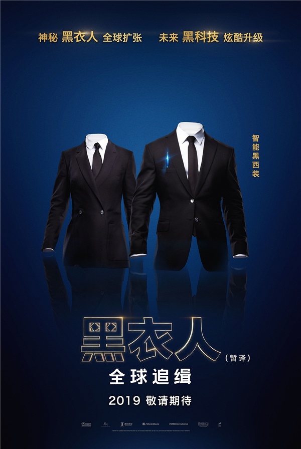 《黑衣人：全球追缉》曝最新海报 黑科技酷炫升级