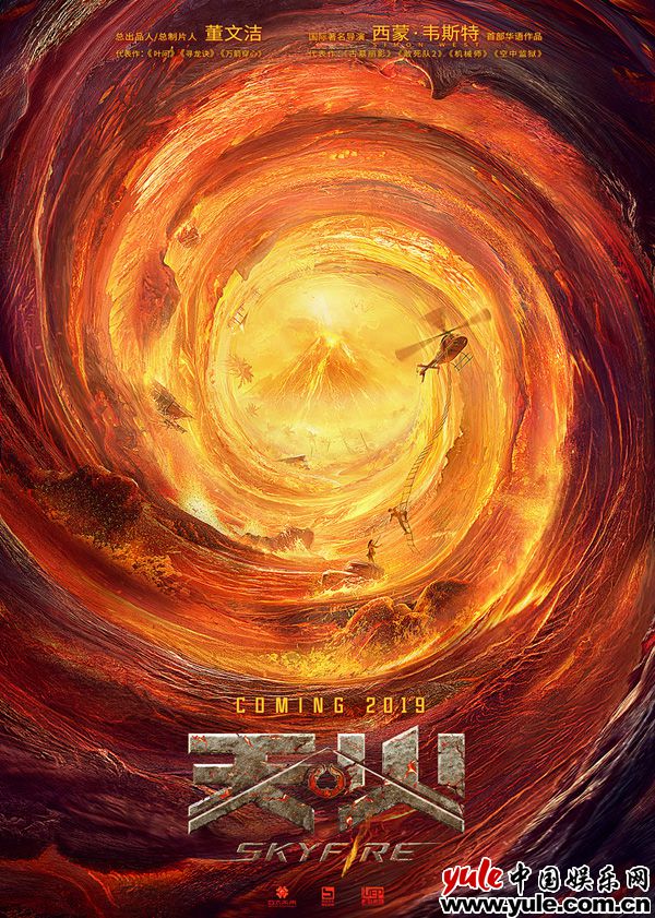《天·火》首曝概念海报   新模式打造中国人自己的视效大片