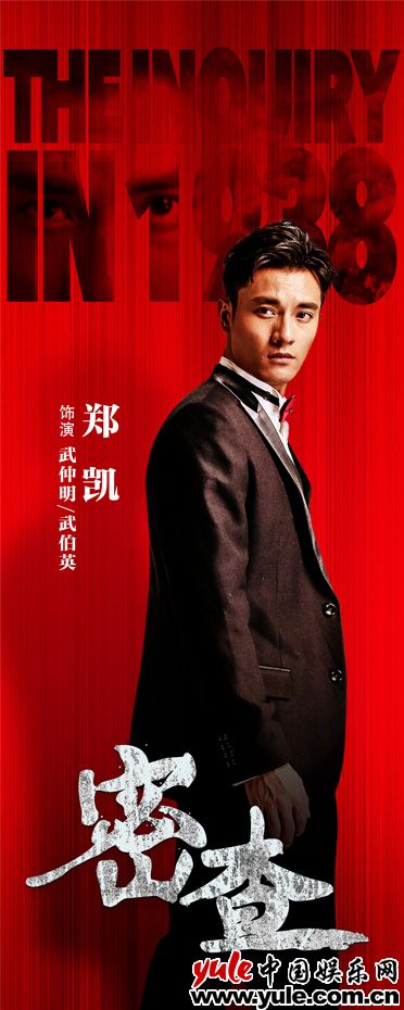 红色大剧《密查》定档4月12日  献礼新中国成立七十周年