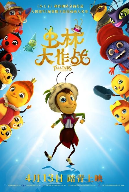 《虫林大作战》曝终极预告 昆虫版“权游”上演