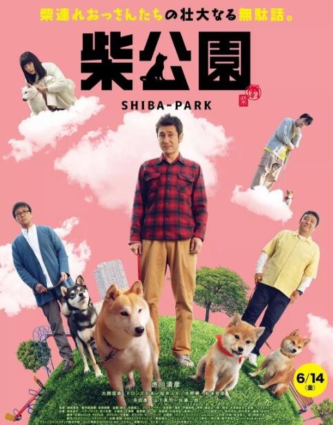 《柴公园》发布预告 中年大叔与柴犬故事搬上银幕