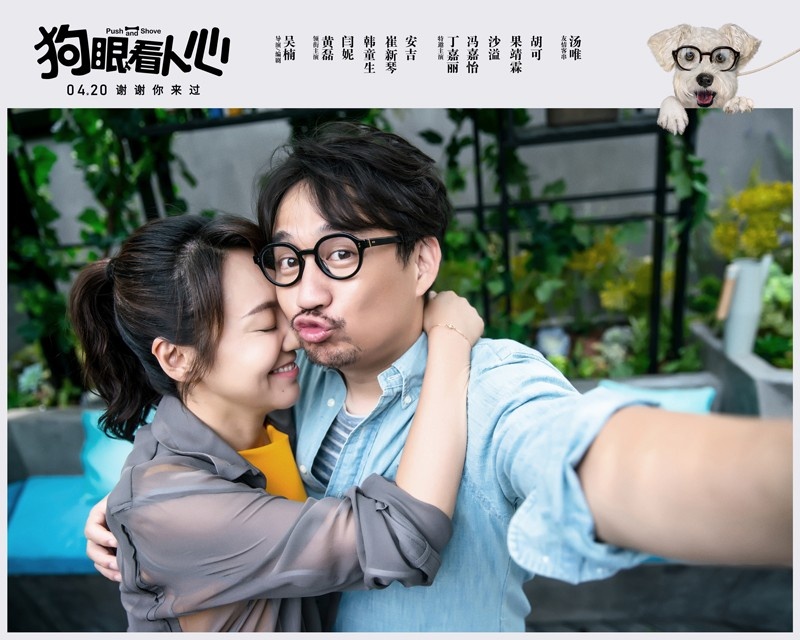 《狗眼看人心》曝感动特辑 下辈子我们还做一家人