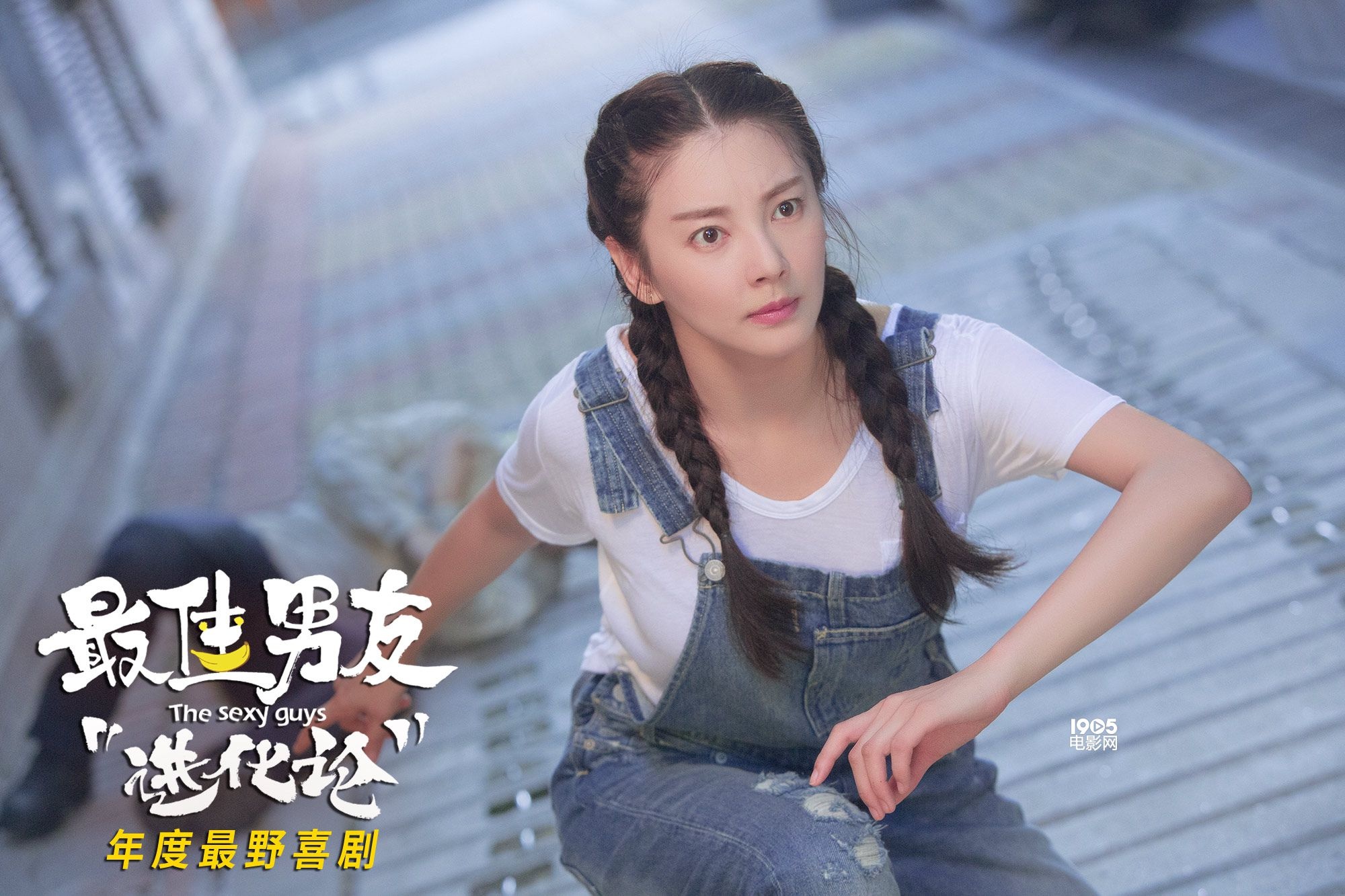 《最佳男友进化论》看点曝光 张雨绮上演反差萌