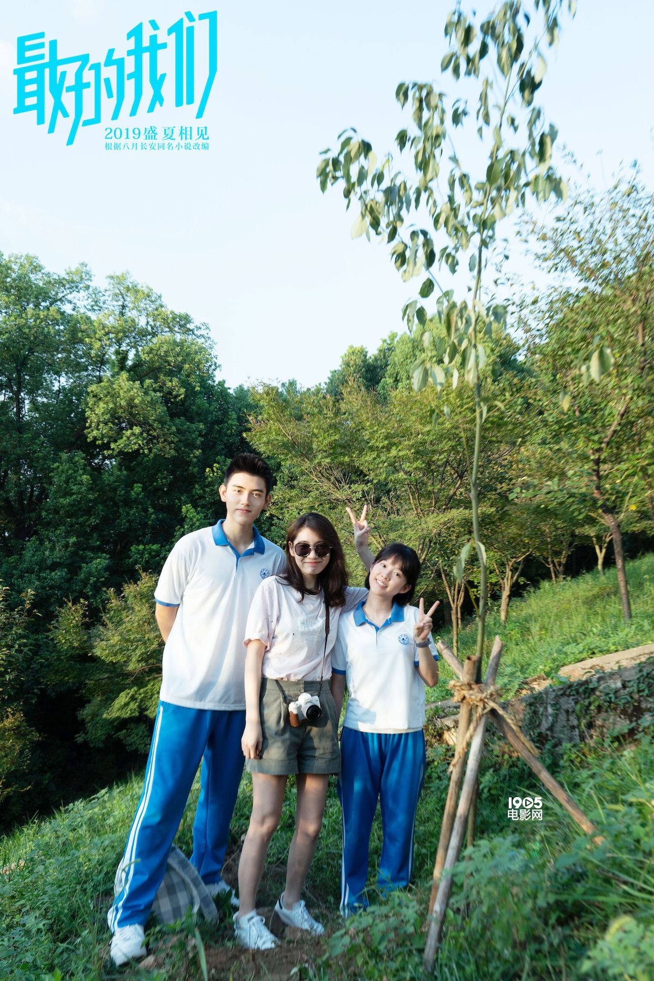 《最好的我们》曝特辑 讲述从出版到影视化的历程