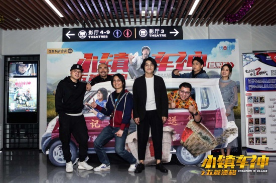 易小星助阵《小镇车神》 导演回应风格似周星驰