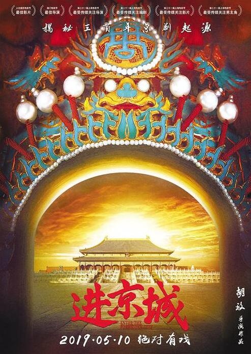 马伊琍主演《进京城》揭晓 京剧起源故事搬上银幕