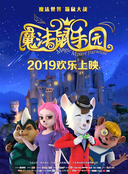 《魔法鼠乐园》曝先导预告 猫和老鼠再现精彩对决
