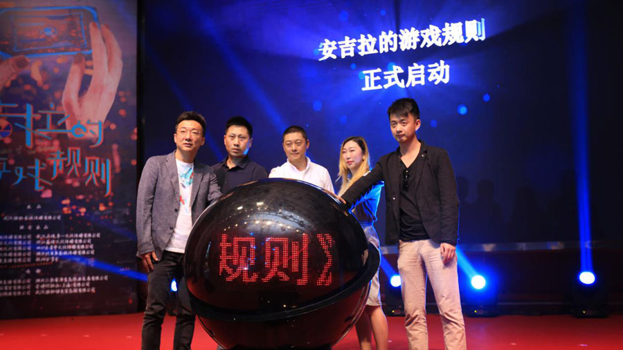 电影《安吉拉的游戏规则》成功启动！预祝票房大卖