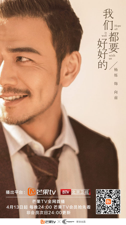 芒果TV《我们都要好好的》定档4.14 杨烁刘涛搭档上演绝望主妇