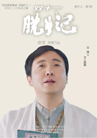 沈腾化身诗人爆笑登陆《脱单记》