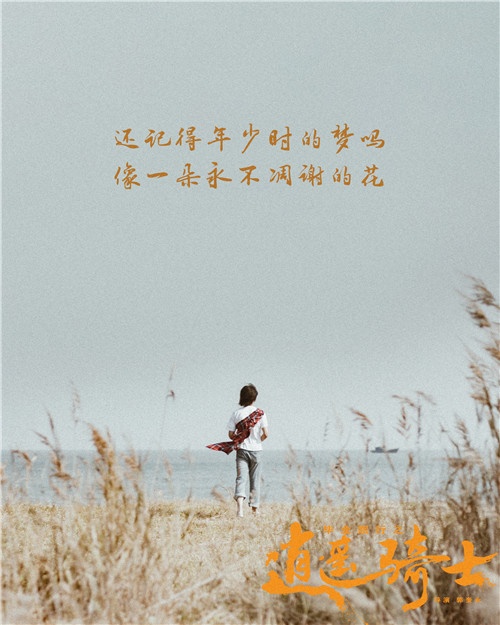 《毕业旅行》发终极海报预告 青春与理想一同起航