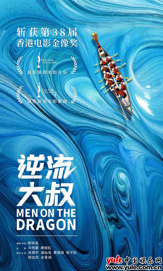 第38届香港电影金像奖群星璀璨 《逆流大叔》不负众望斩获两项大奖