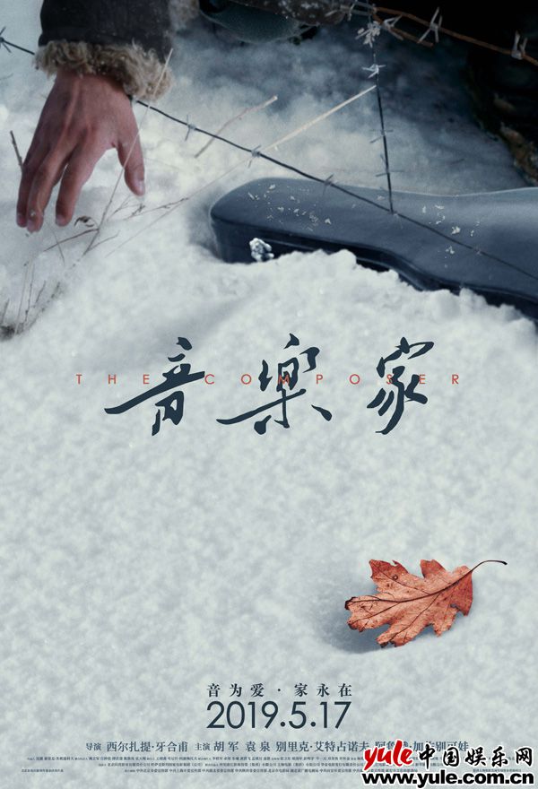 《音乐家》为北影节拉开序幕    定档5月17日奏响一曲家国赞歌