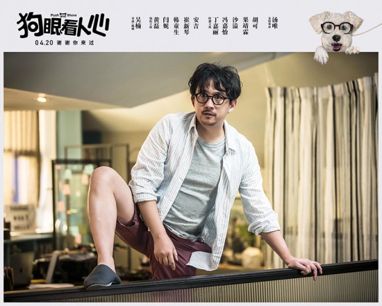 《狗眼看人心》曝终极预告 黄磊闫妮为爱犬拼了！