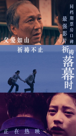 《祈祷落幕时》票房破3千万 父爱如山横扫新片榜