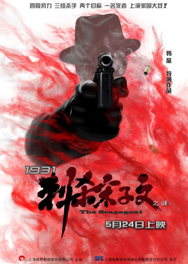 《1931刺杀宋子文之谜》定档 “温太医”身陷“至暗时刻”