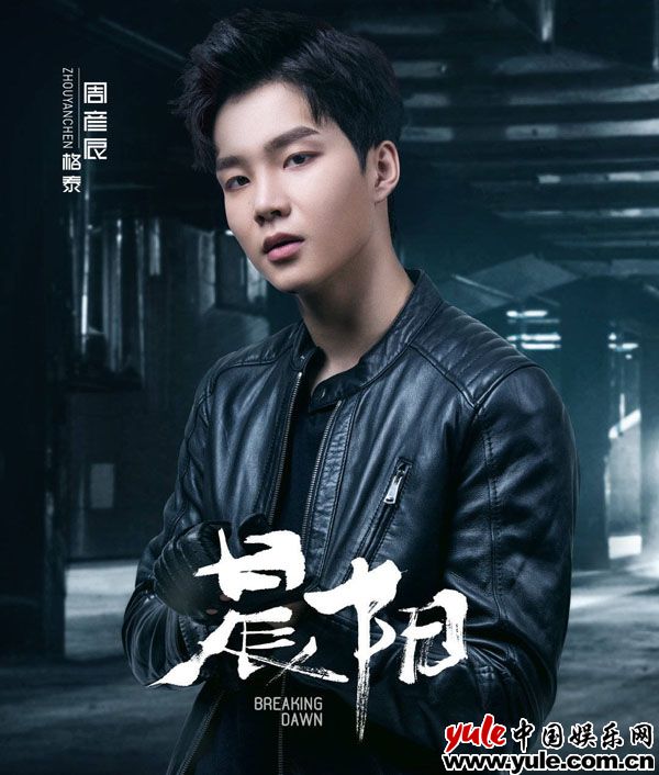 周彦辰《晨阳》首次演绎冷酷杀手 动作戏亮眼引期待