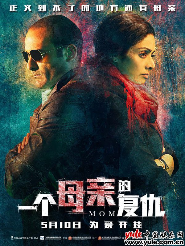 高能复仇“问责”残酷现实问题《一个母亲的复仇》曝人物关系海报