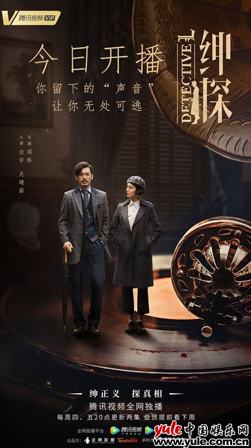 《绅探》今日开播 “皮皮探”白宇屡破奇案