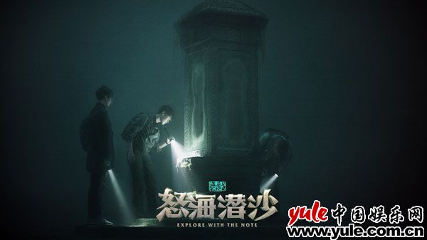 《怒海潜沙》首曝片花 张博宇实力演绎“胖爷”王胖子