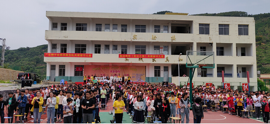励志电影《彩虹之南》剧组和广东狮子会感恩服务队走进长乐学校关爱留守儿童
