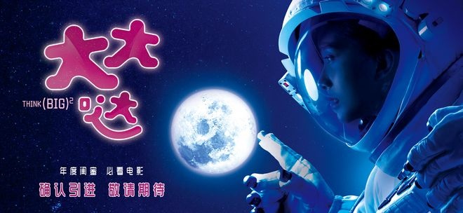 马来西亚青春喜剧 《大大哒》发中文海报确认引进