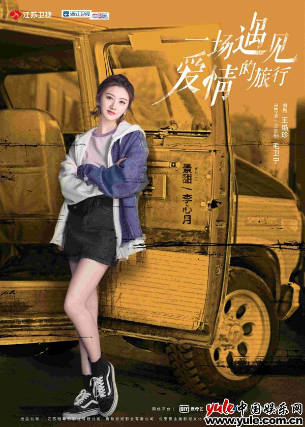 《一场遇见爱情的旅行》明日开播 景甜诠释“刚甜女孩”李心月