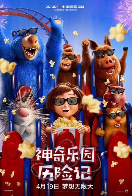 《神奇乐园历险记》发布预告 揭开神奇乐园秘密
