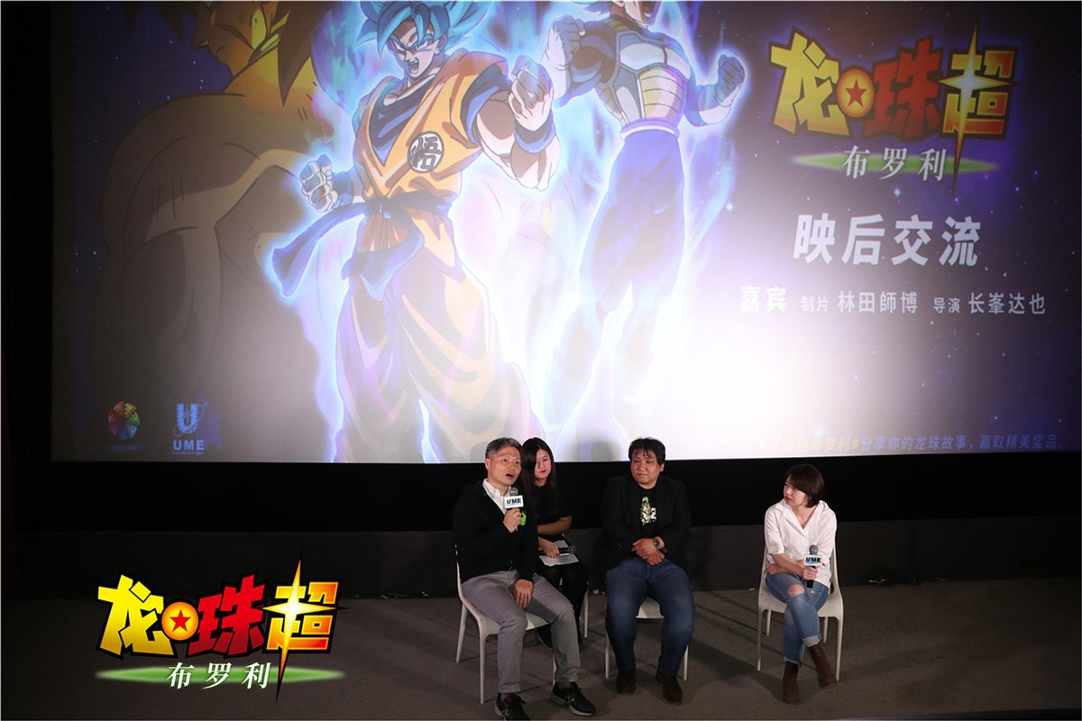 《龙珠超：布罗利》北影节展映 鸟山明倾注心血