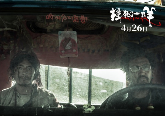 《撞死了一只羊》变更上映范围 由全国改为艺联