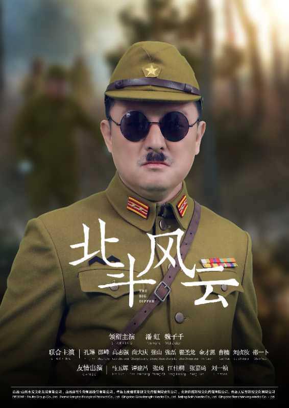 《北斗风云》热映 青岛籍演员张磊成功演活反派角色