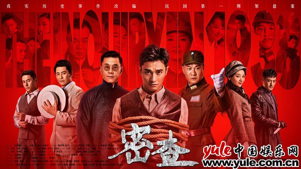 《密查》收视九连冠   “盒饭模式”开启观众感伤英烈