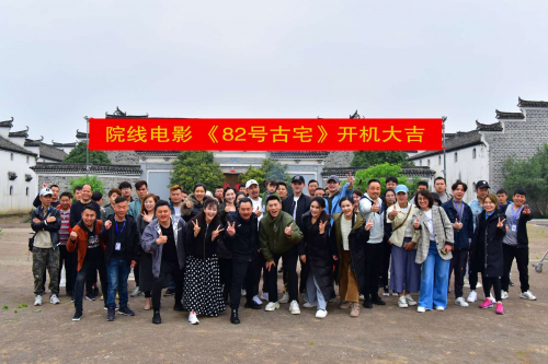 民国惊悚电影《82号古宅》开机 侦探侠侣联手侦破“鬼宅”阴谋