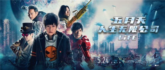 五月天演唱会来了 《人生无限公司》定档5月24日