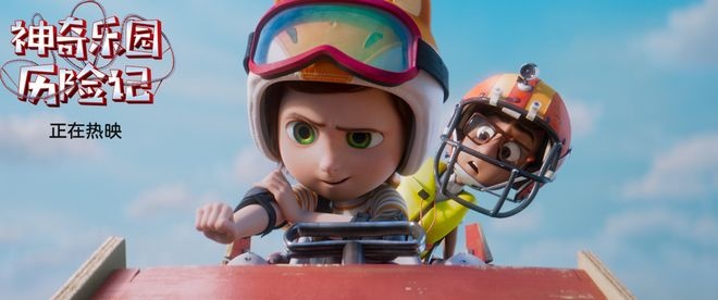 《神奇乐园历险记》曝光配音特辑 众演员分享趣事