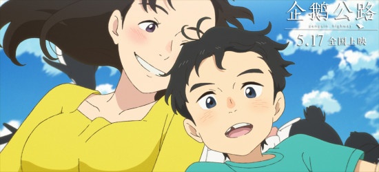 《企鹅公路》曝海报预告 惊现企鹅贩卖机脑洞大开