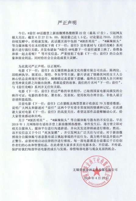 《前任》发布声明：与《下一任：前任》​无关